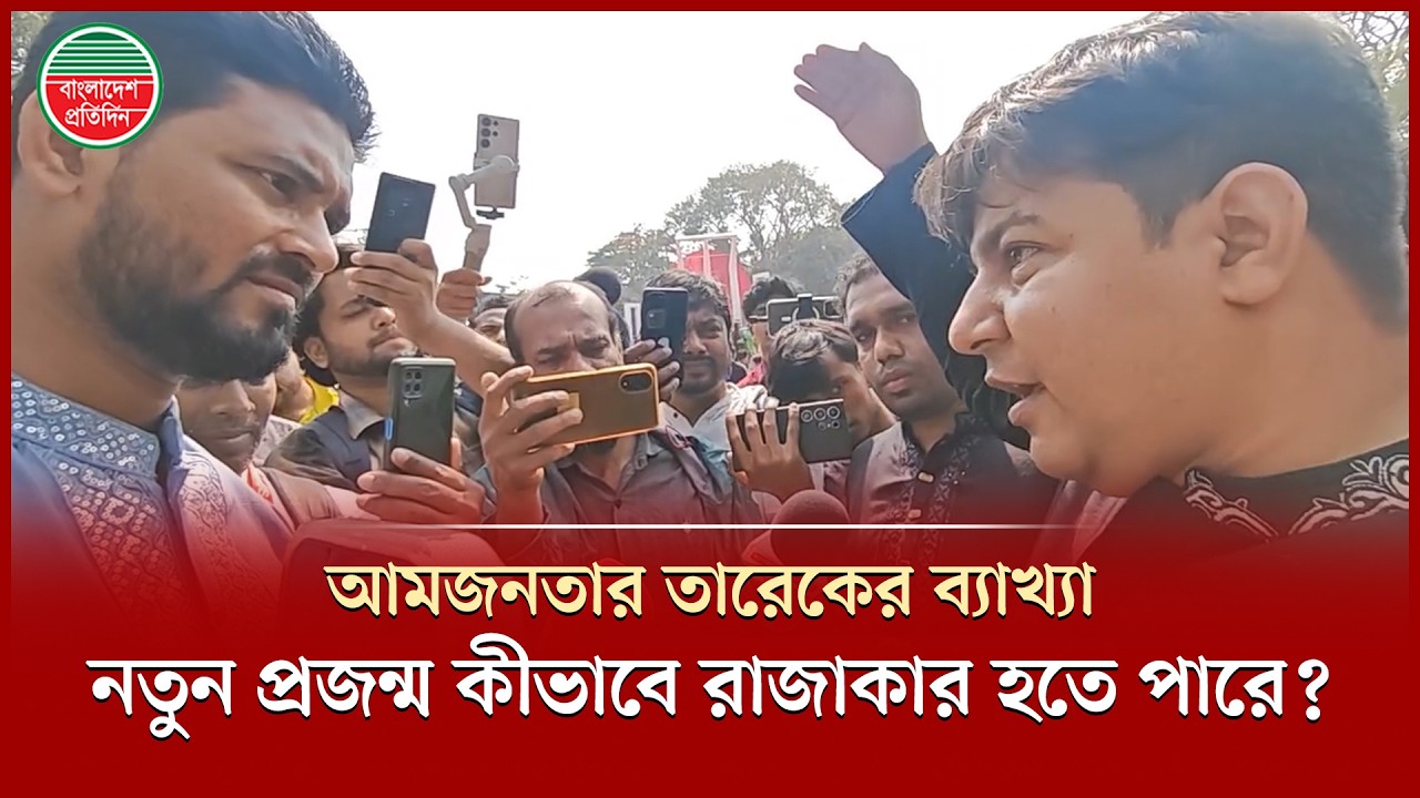 এই সময়ে জন্ম নিয়েও কেউ রাজাকার হতে পারে কীভাবে- শিবির কর্মীকে বুঝালেন আমজনতার তারেক রহমান