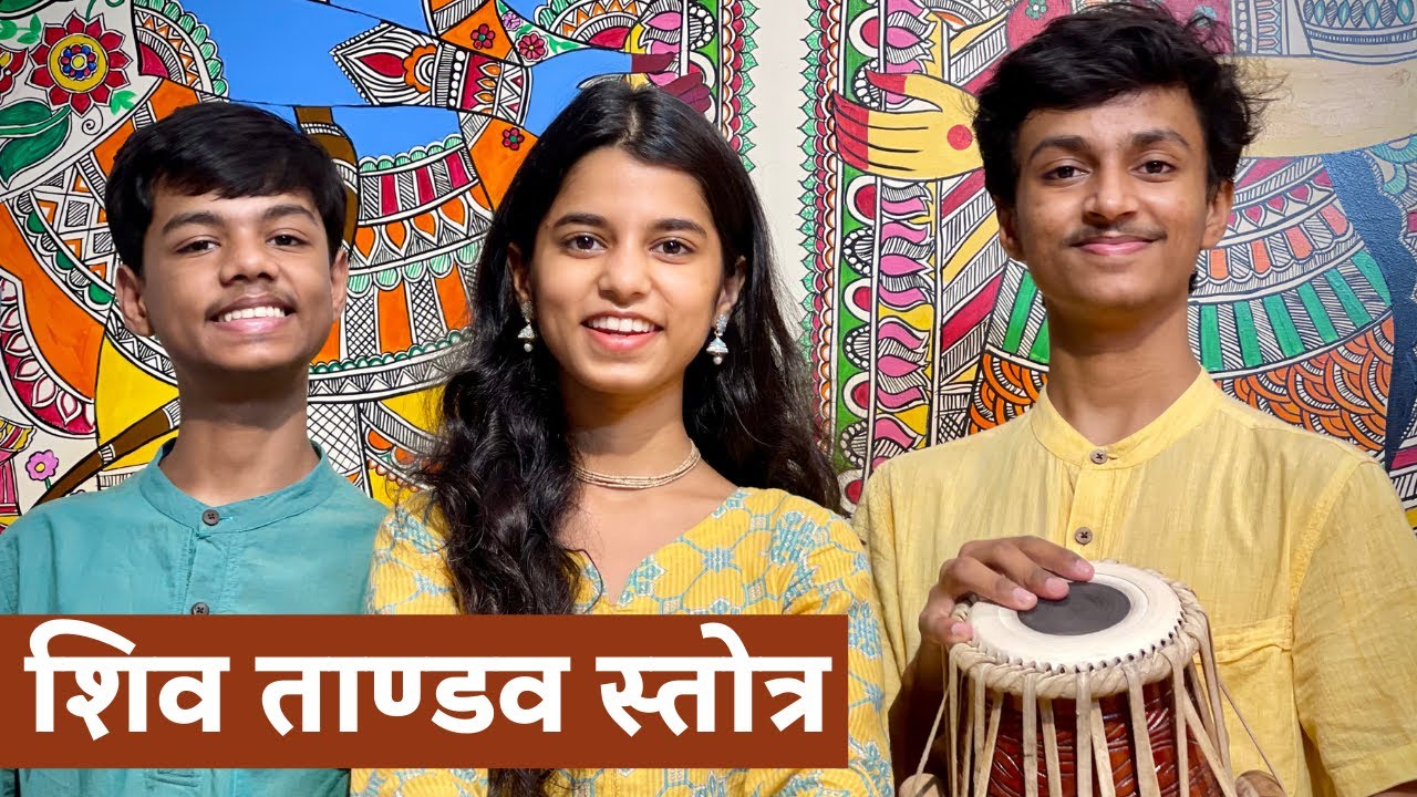 सम्पूर्ण शिव ताण्डव स्तोत्र (LIVE)- Maithili Thakur, Rishav Thakur, Ayachi Thakur