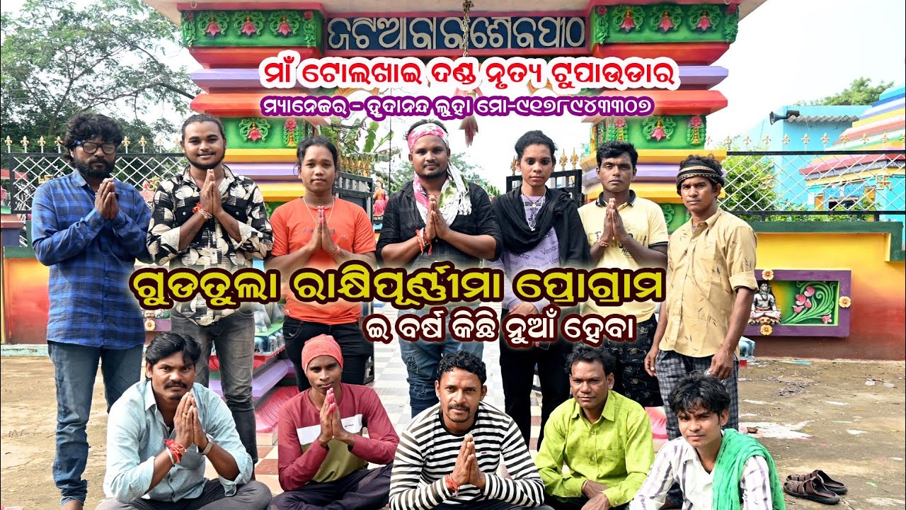 Maa Tol Khai Danda Nrutya New Program//Gudtula Mandir 