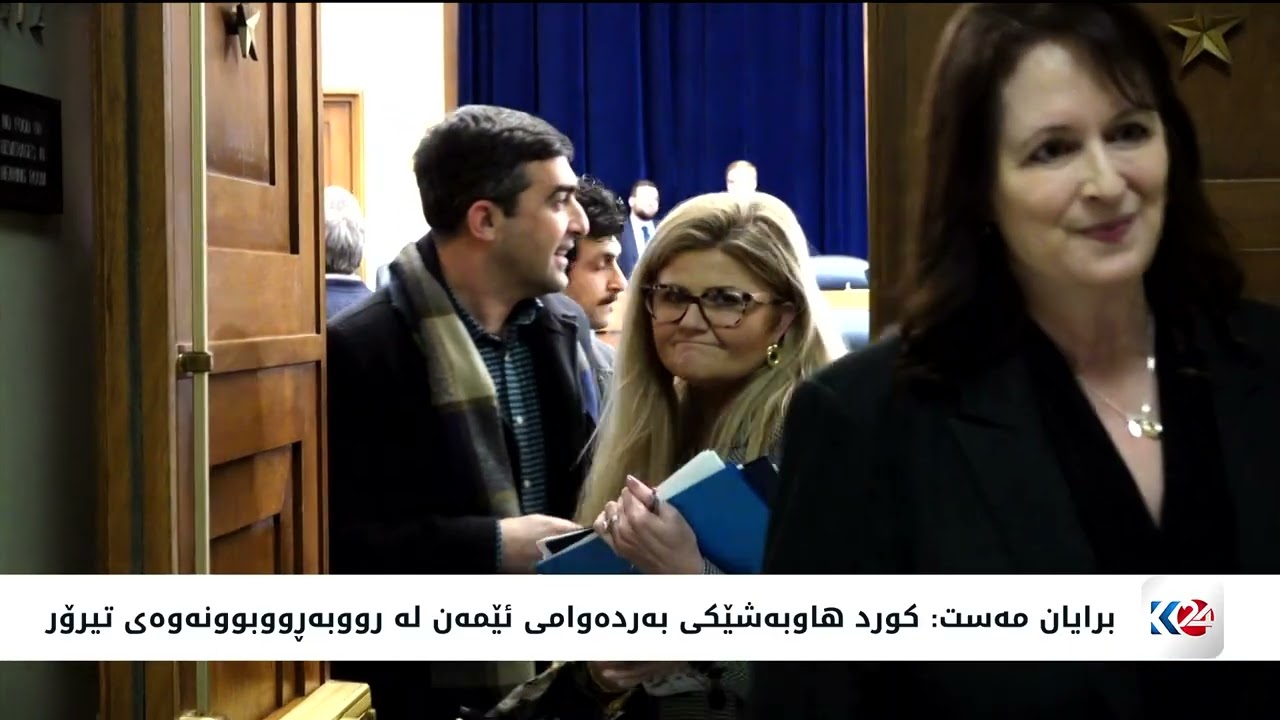 کۆنگرێسی ئەمریکا دۆخی پێکهاتەکانی سووریای تاوتوێکرد