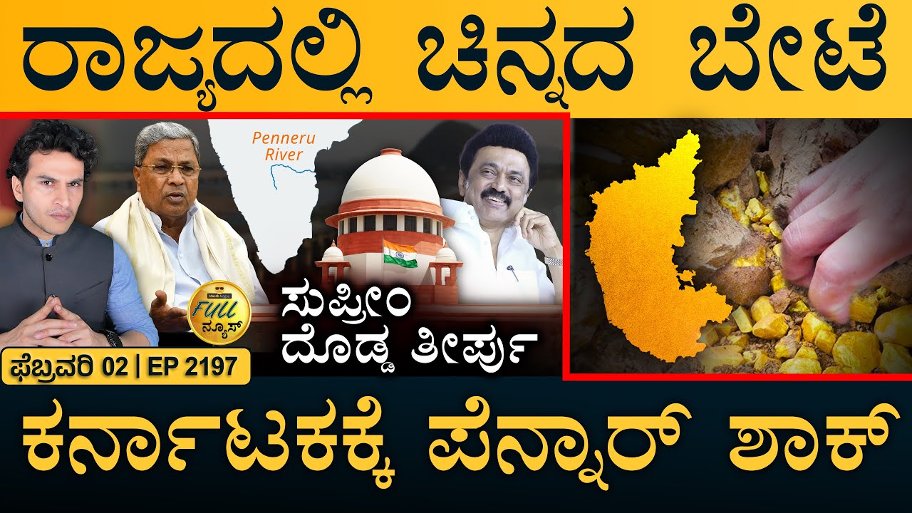 ಬಾಂಗ್ಲಾ ಗಡಿ ಉದ್ವಿಗ್ನ! | Parliament Chaos | Gold Hunt in Karnataka | Masth Magaa | Full News | Amar