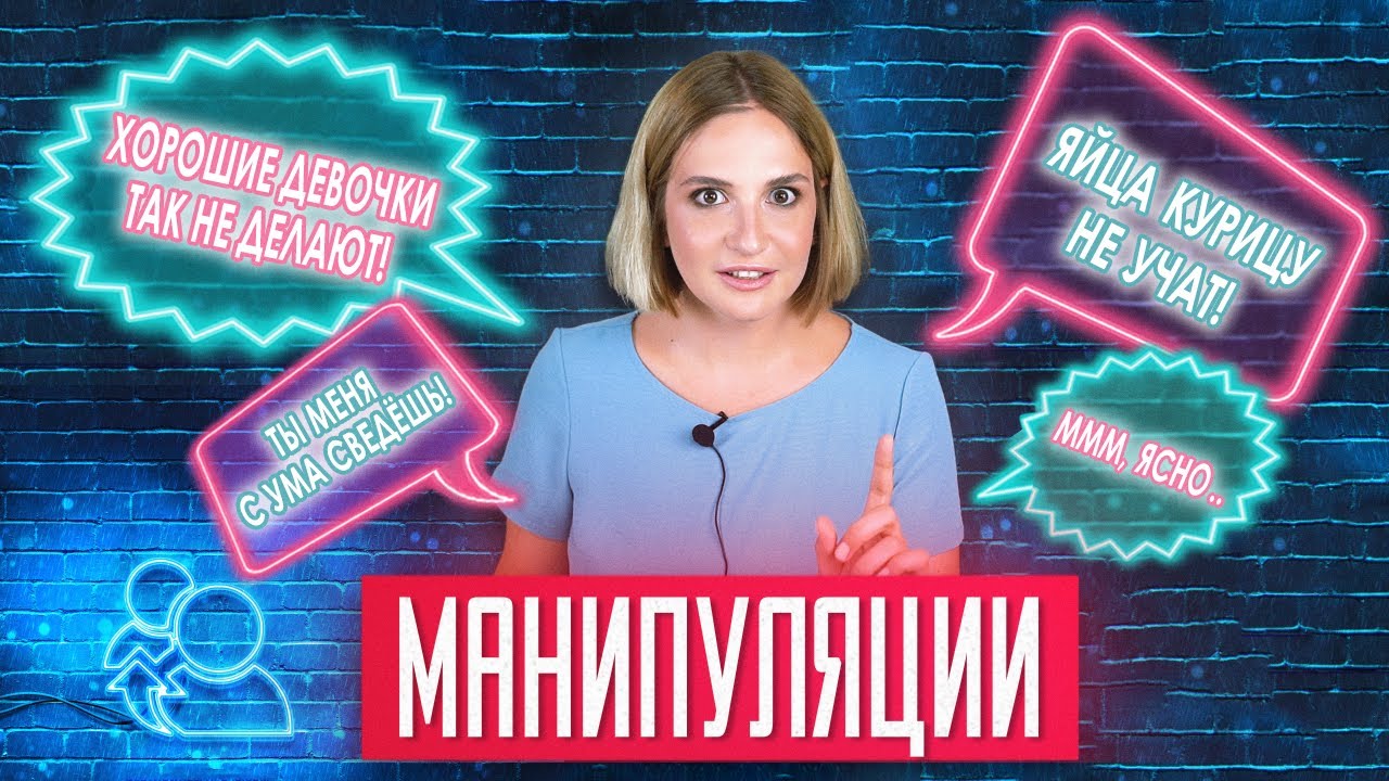 «А вот я в твои годы!». Что такое манипуляции и как им противостоять