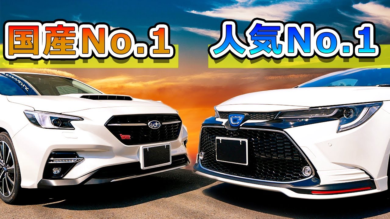 【どっちが人気？】最強ステーションワゴン対決！レヴォーグSTI sportVSカローラツーリングTRDエアロ！車中泊利用はどうなる！？