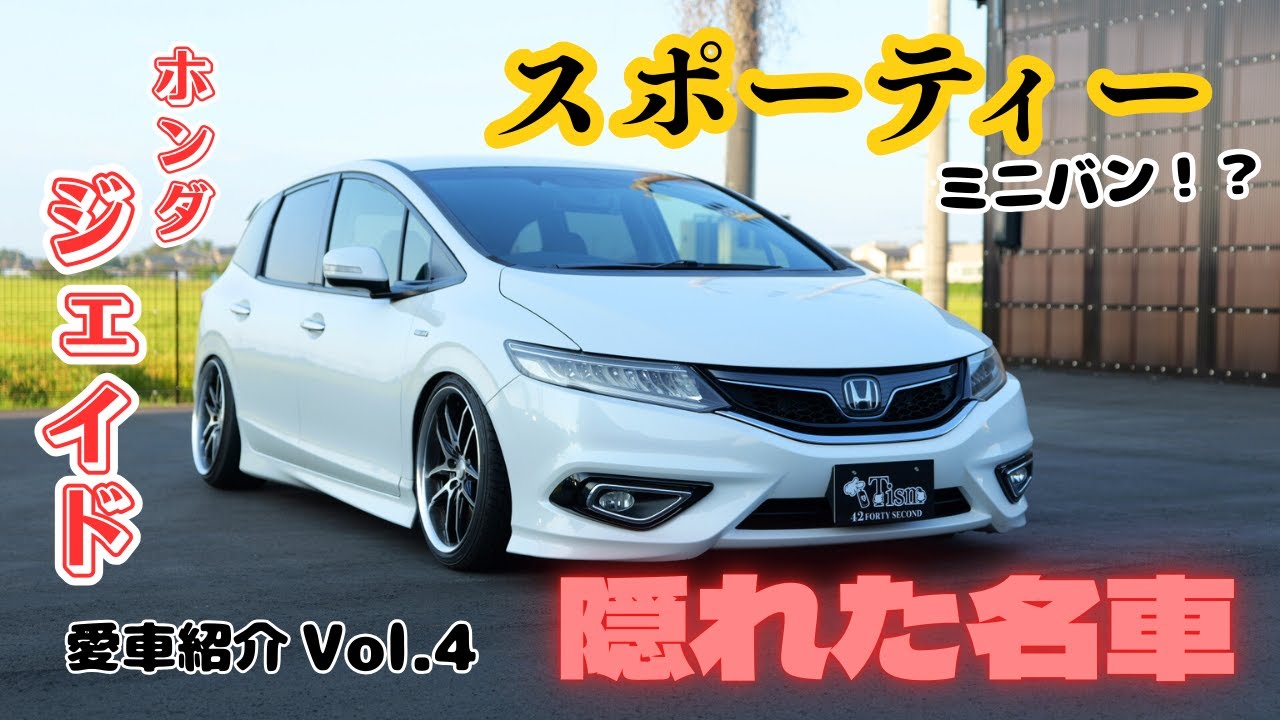 隠れた名車！？ホンダ ジェイド｜ホンダ党のクセ強オーナー様登場！！【愛車紹介vol.4】