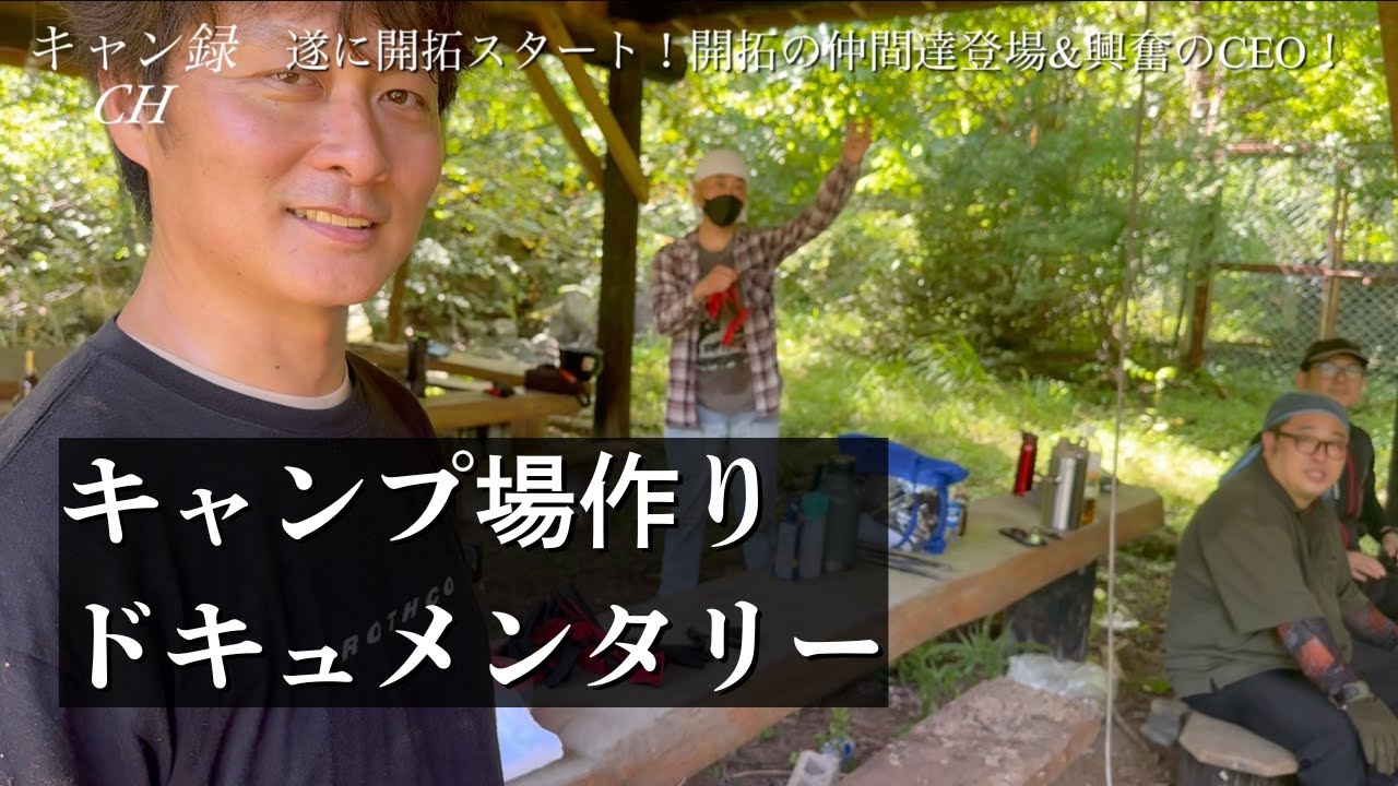 【感謝🙏🔥】たくさんの仲間が集まり、いざ開拓開始！（更新日を日曜日に変更！）