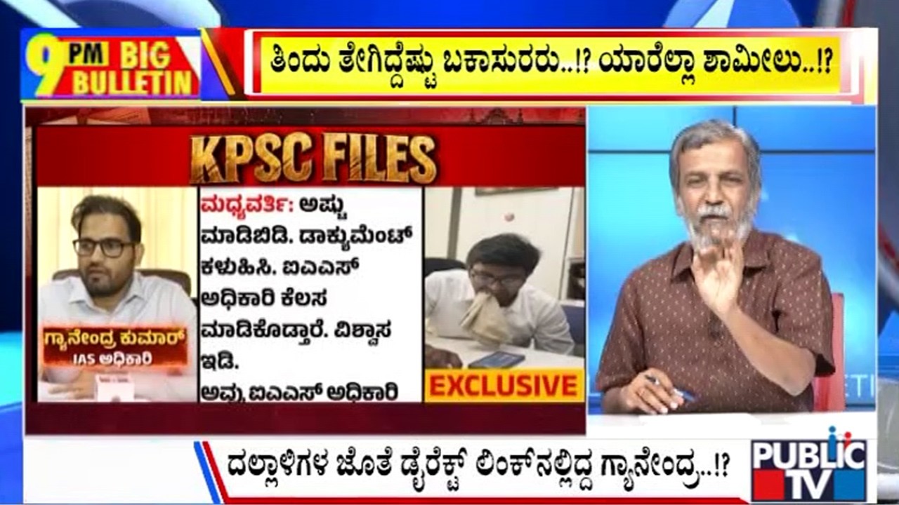 Big Bulletin With HR Ranganath | ಬಗೆದಷ್ಟು ಬಯಲಾಗುತ್ತಿದೆ KPSC ಕರ್ಮಕಾಂಡ..! | Sep 04, 2026