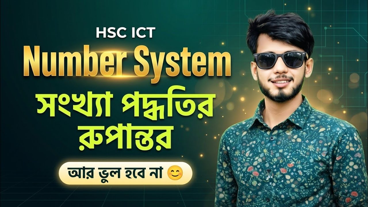 HSC ICT Chapter-3  | সংখ্যা পদ্ধতি | সংখ্যা পদ্ধতির রুপান্তর | Number System  |  100% পারবে 🔥 Part-1