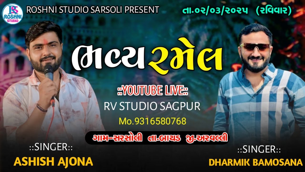 મસોની મેલડી  મસોની સિકોતર ભવ્ય રમેલ || SINGER -ASHISHA AJONA ||  RV STUDIO SAGAPUR LIVE STERM