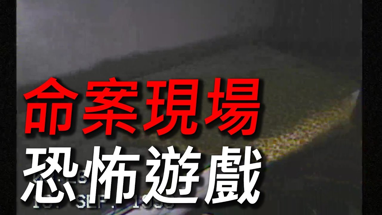 【BuBuChaCha】我在命案現場膽小慎入！一起床就發生驚悚事件轉身馬上發現屍體！