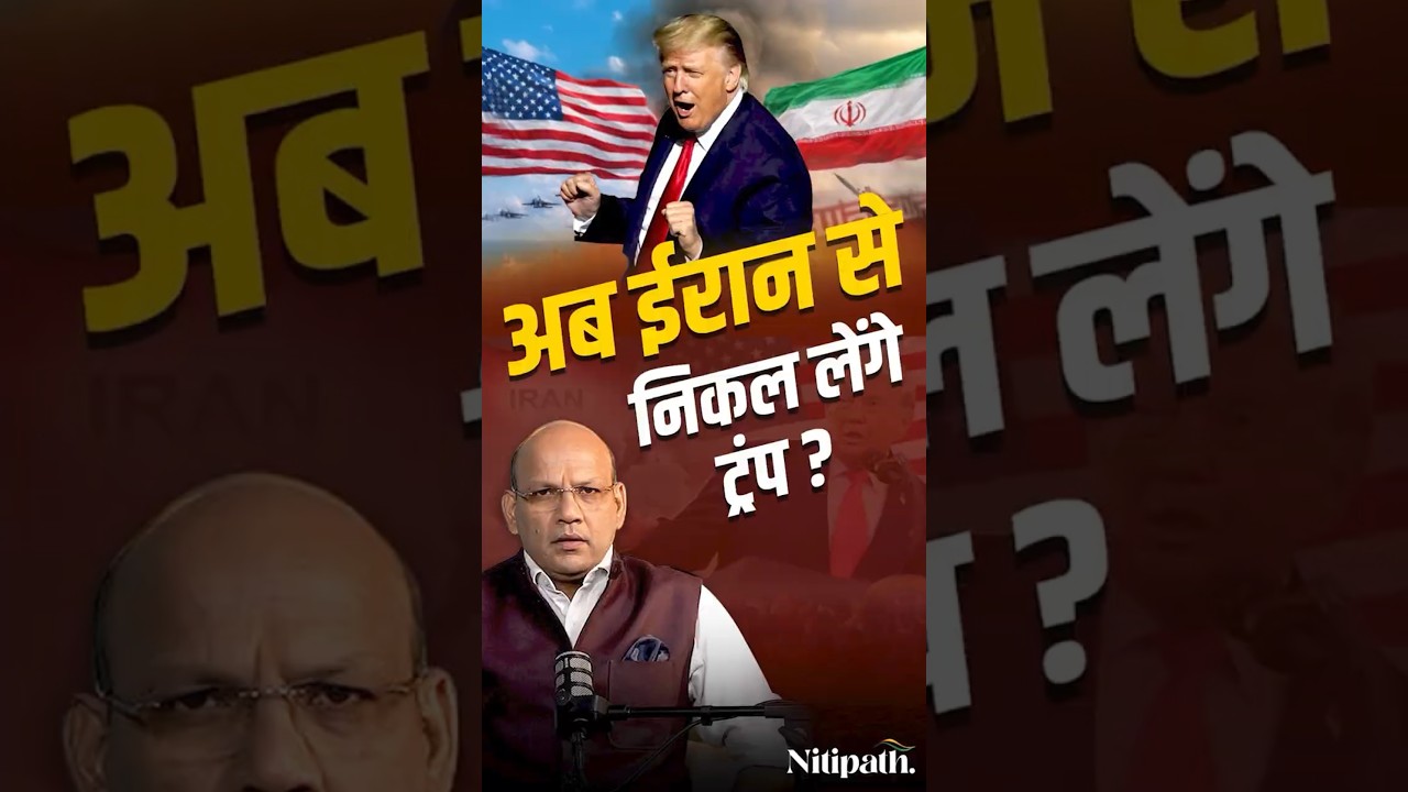 Iran Se Jang Khatam Kar Rahe Trump? Peace Talks Ya Strategy | Iran War Update