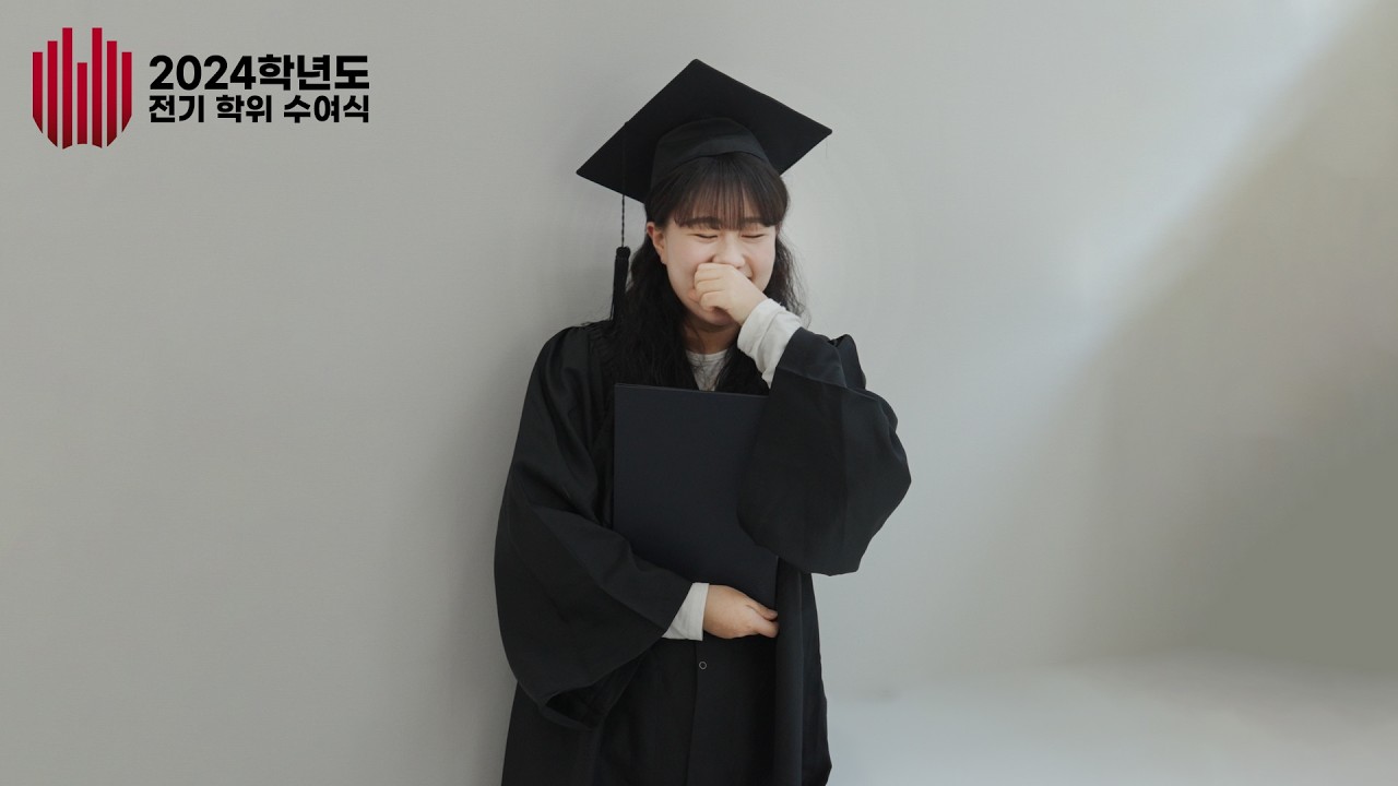 모두 주목❗호산대의 2024학년도 전기 학위수여식 개봉박두😲
