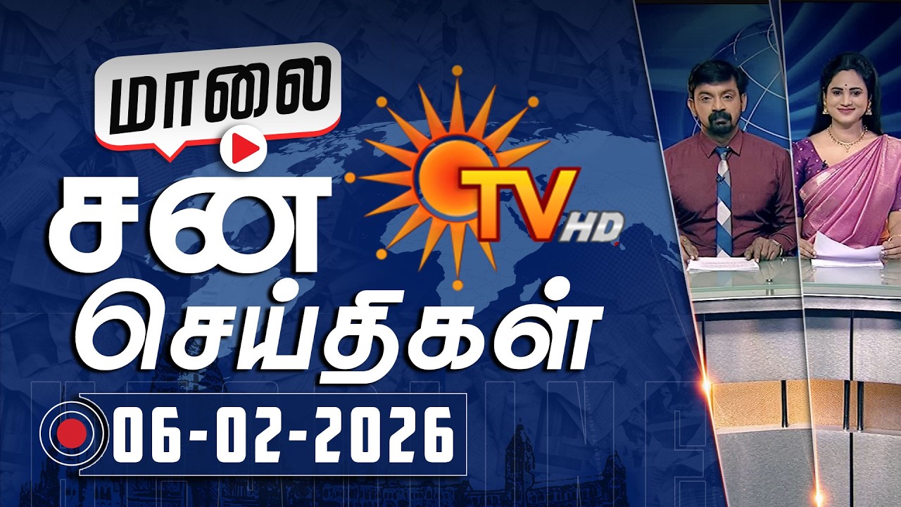 Sun Seithigal | சன் மாலை செய்திகள் | 06-02-2026 | Evening News | Sun News