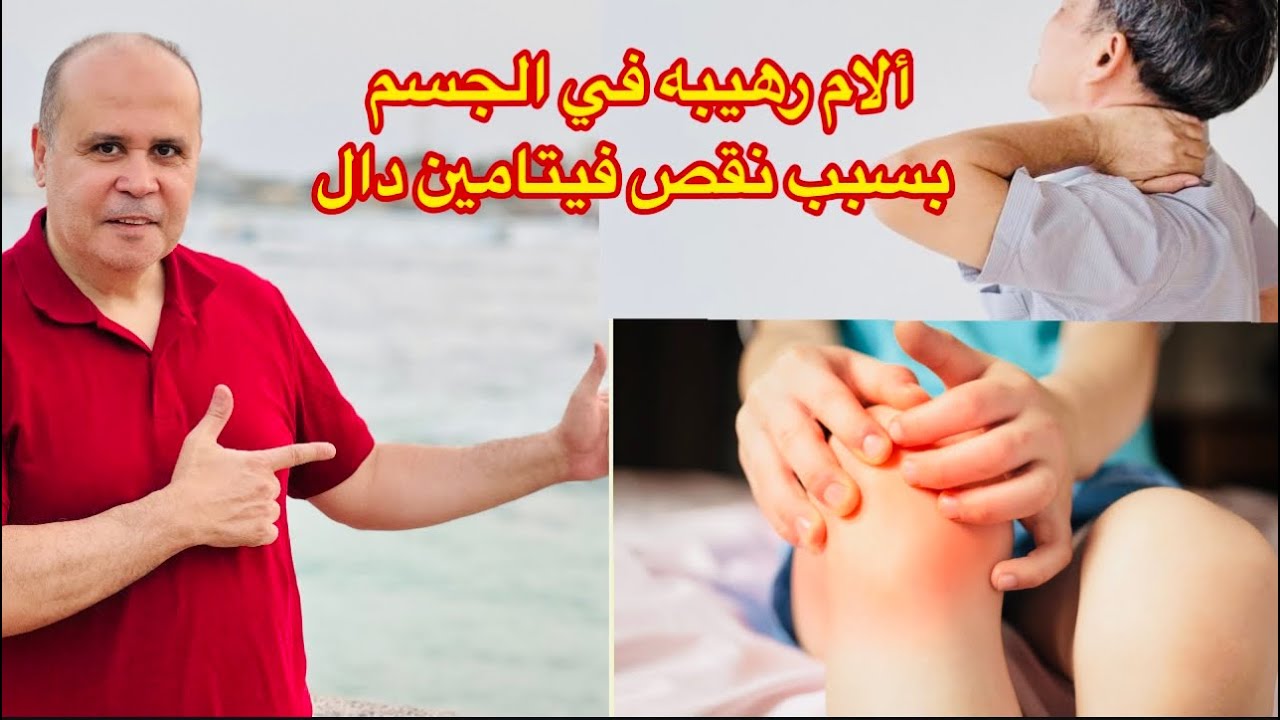 ما لاتعرفه عن اهم مصادر فيتامين دال(D).اسباب نقص فيتامين دال .جفاف البشره وهشاشه العظام ونقص المناعه
