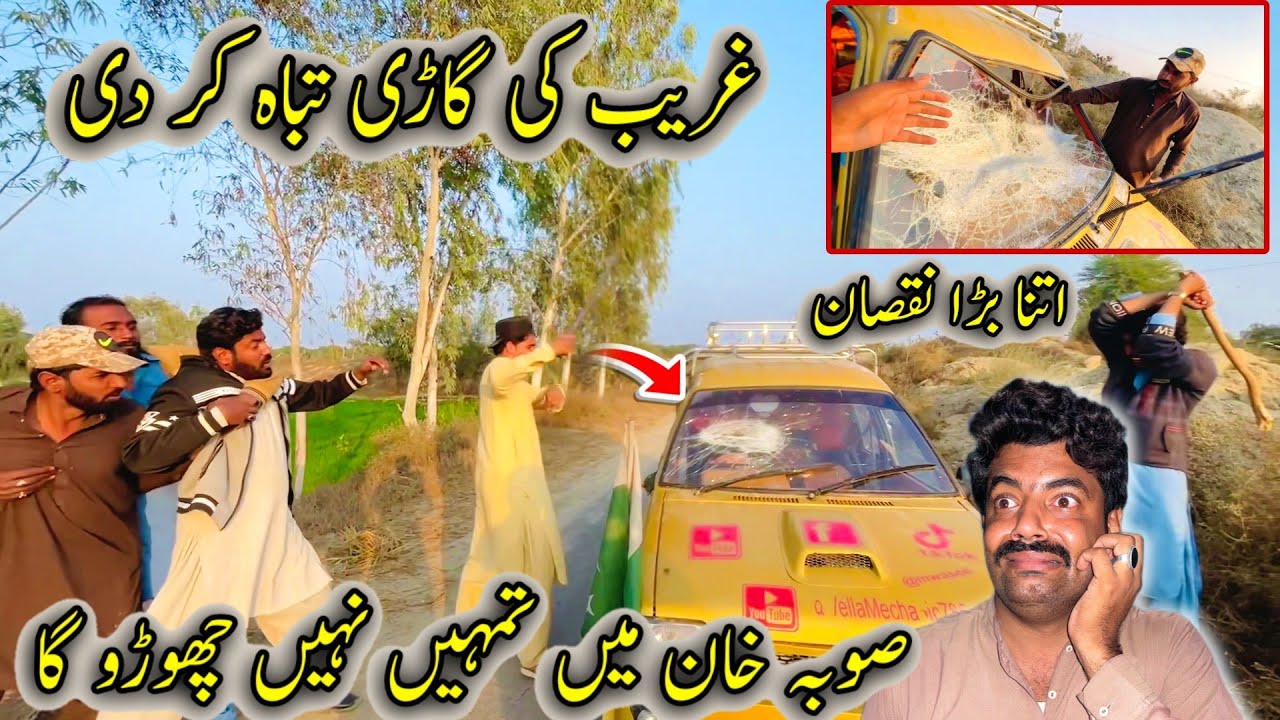 Suba Khan Main Tumhy Nai Choro Ga 😡 Gareeb Ki Gaari Tabah Kr De 😰 Itna Bara Nuksan 💔 Awais Lashari