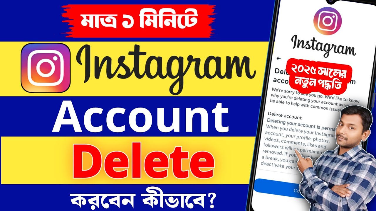 ইনস্টাগ্রাম একাউন্ট কিভাবে ডিলিট করবেন | How to Delete Instagram Account Permanently