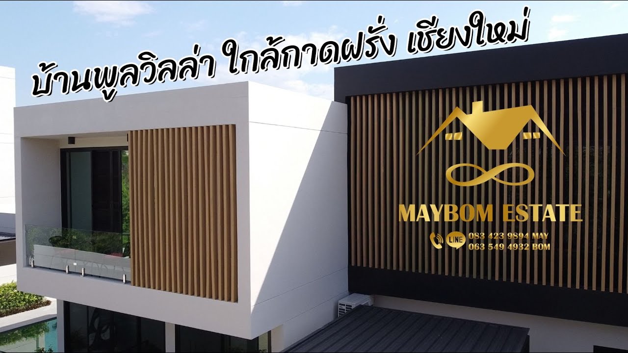 (Sold)  EP. 12  ขายบ้านพูลวิลล่า ใกล้กาดฝรั่ง หางดง เชียงใหม่ (ราคา 9,500,000 บาท)