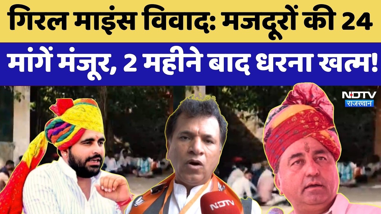 Giral Mines Dispute: 24 Workers' Demands Accepted, Protest Ends After 2 Months! | Protest | Barme...
