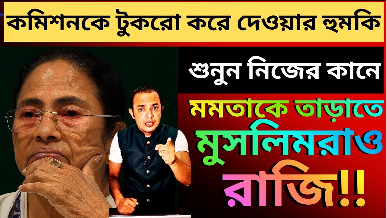 নির্বাচন কমিশনকে মেরে টুকরো করে দেওয়ার হুমকি, মমতা যাচ্ছেন দিল্লিতে কমিশনকে 'দেখে নিতে'