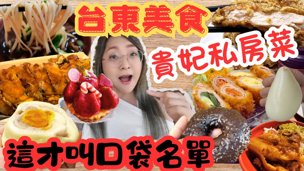 台東美食 還在吃網紅店? 帶你吃台東市 超強牛肉麵 60元厚雞排 最愛包子店 必吃甜甜圈 廣東路蔥油餅/taiwan_street_food/Taitung/Local dishes