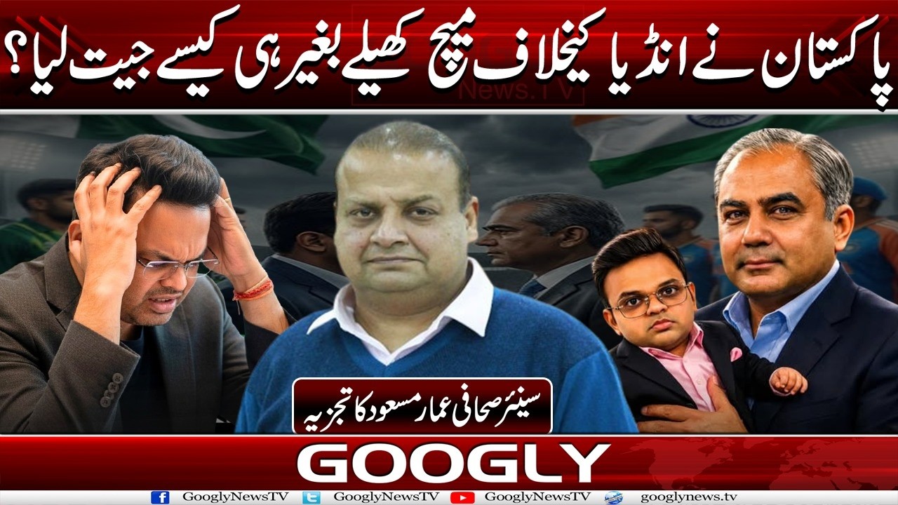 Pakistan Nai India Kai Khilaf Match Khailay Baghair Hei Kaisay Jeet Liya?:Ammar Masood | Googly News