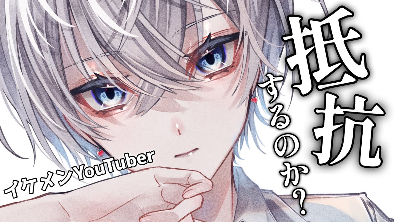 【ｲｹﾒﾝ女子】ヤンデレ高身長イケメン系Youtuberは唯一のガチ恋ファンが他人の配信に行くのを決して赦さない【ASMR/配信者/ガチ恋/男性向けｼﾁｭｴｰｼｮﾝﾎﾞｲｽ】