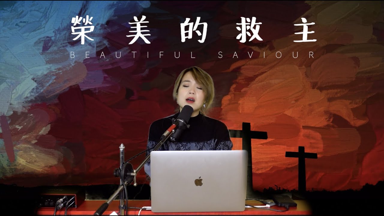 【在家敬拜】「榮美的救主」+ 自由敬拜 | 黃友聞 Melody Hwang