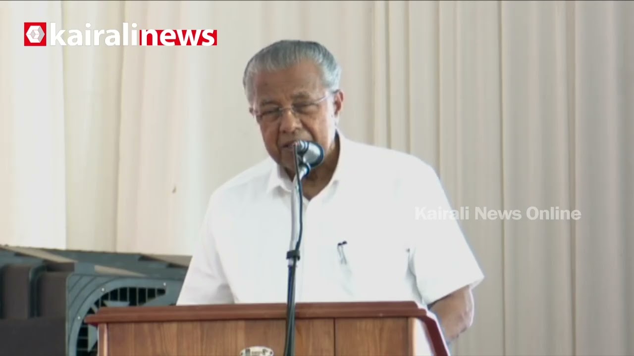 'എല്ലാ സർക്കാർ ആശുപത്രികളിലും മികച്ച ചികിത്സാ സൗകര്യങ്ങൾ ഒരുക്കാൻ സർക്കാരിന് കഴിഞ്ഞു' | CM on Health