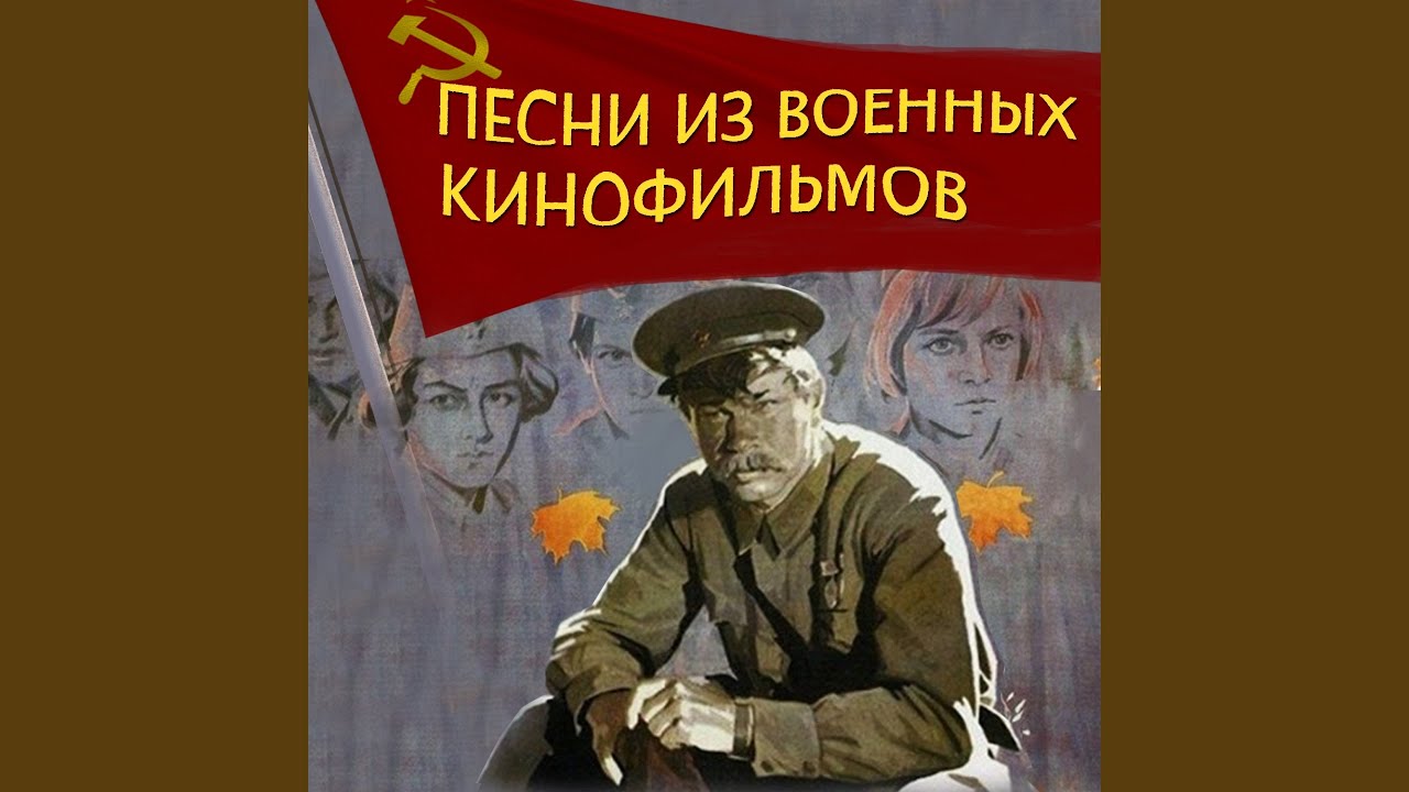 Давно была война (Из к/ф 