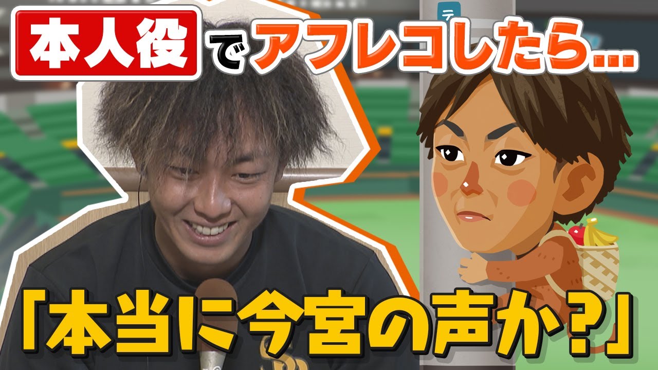 【逸材】ホークス今宮選手のアフレコ完成度が高すぎる件