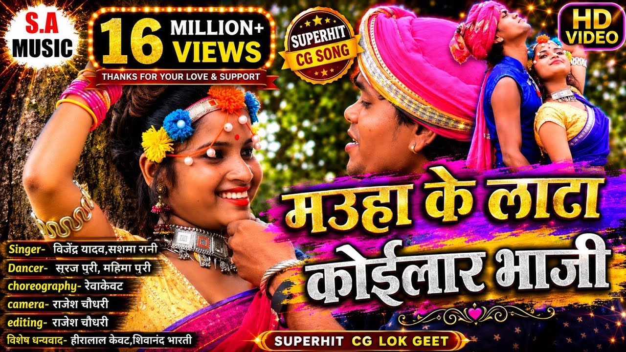 Mauha k lata koillar bhaji// HD VIDIO// vijendra yadav ,sushma rani// s.a music
