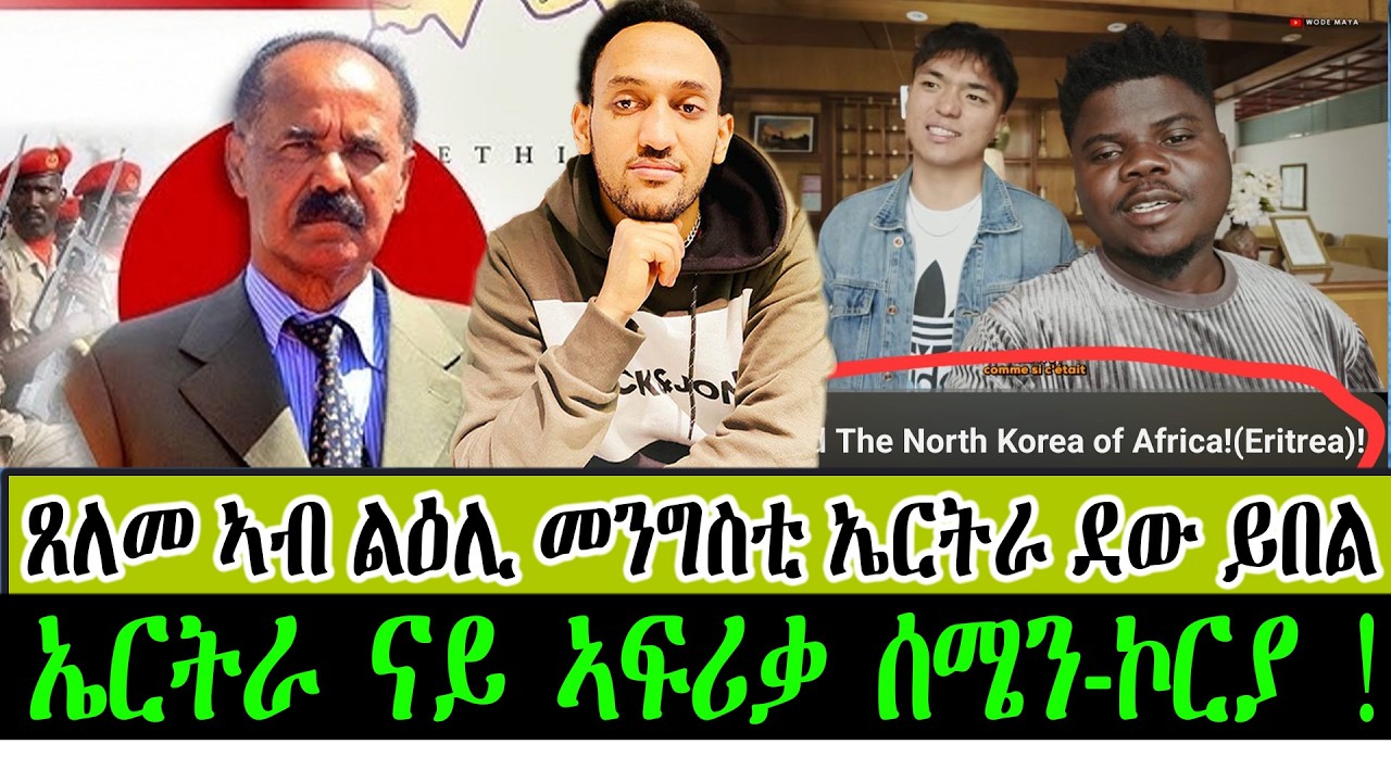 ጸለመ ኣብ ልዕሊ መንግስቲ ኤርትራ ደው ይበል ። ኤርትራ ናይ ኣፍሪቃ ሰሜን-ኮርያ !