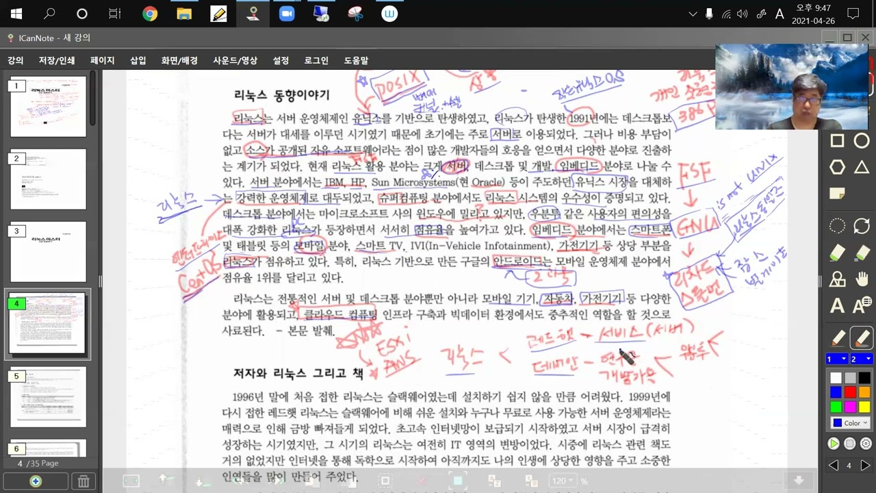 NOS_Linux_Part01_Ch01_첨삭_01