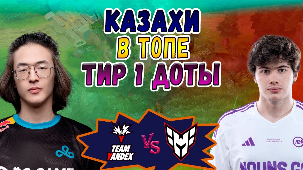 КАЗАХИ В ТОПЕ МИРОВОЙ ДОТЫ - Yandex vs Heroic - BLAST Slam 6 - ХАЙЛАЙТЫ