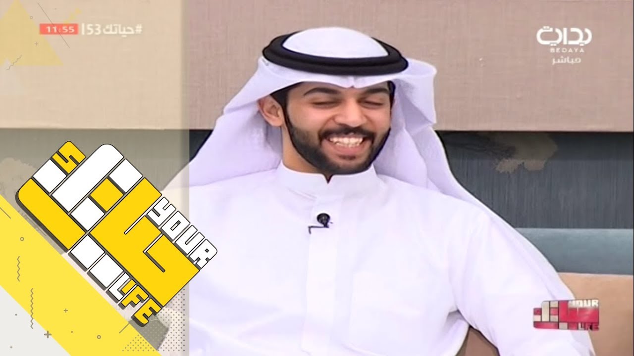 #حياتك53 | جلسة الشباب مع عبدالرحمن أخو محسن بن دقله