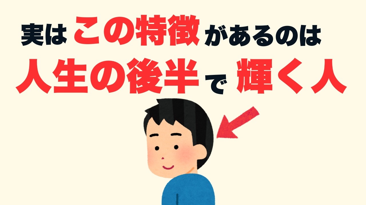【雑学】人生はまだこれから！大器晩成型の人のすごい特徴5選【人生に役立つ】