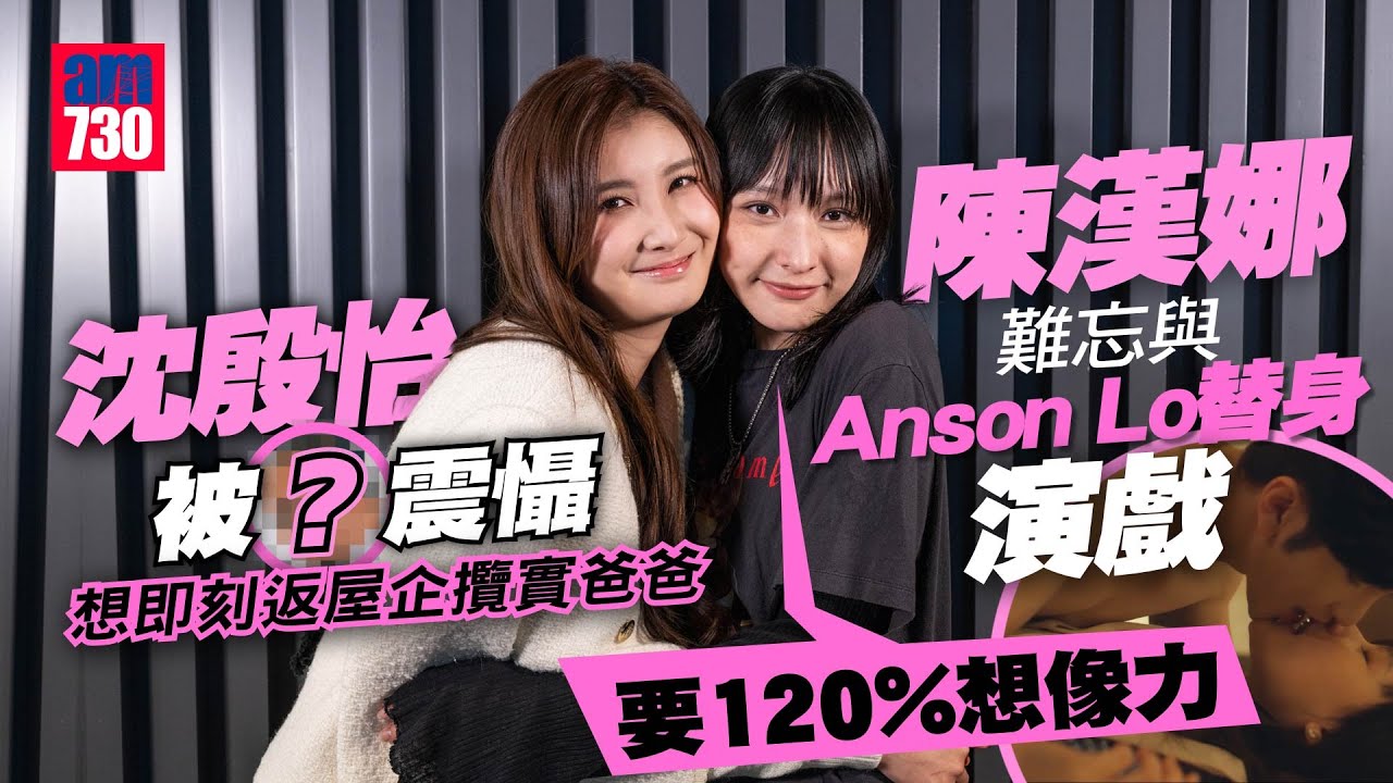 社內相親專訪｜陳漢娜曾兩年無戲拍 豁出去拍偶像劇｜沈殷怡首做女二：觀眾唔嫌棄睇下一部已開心