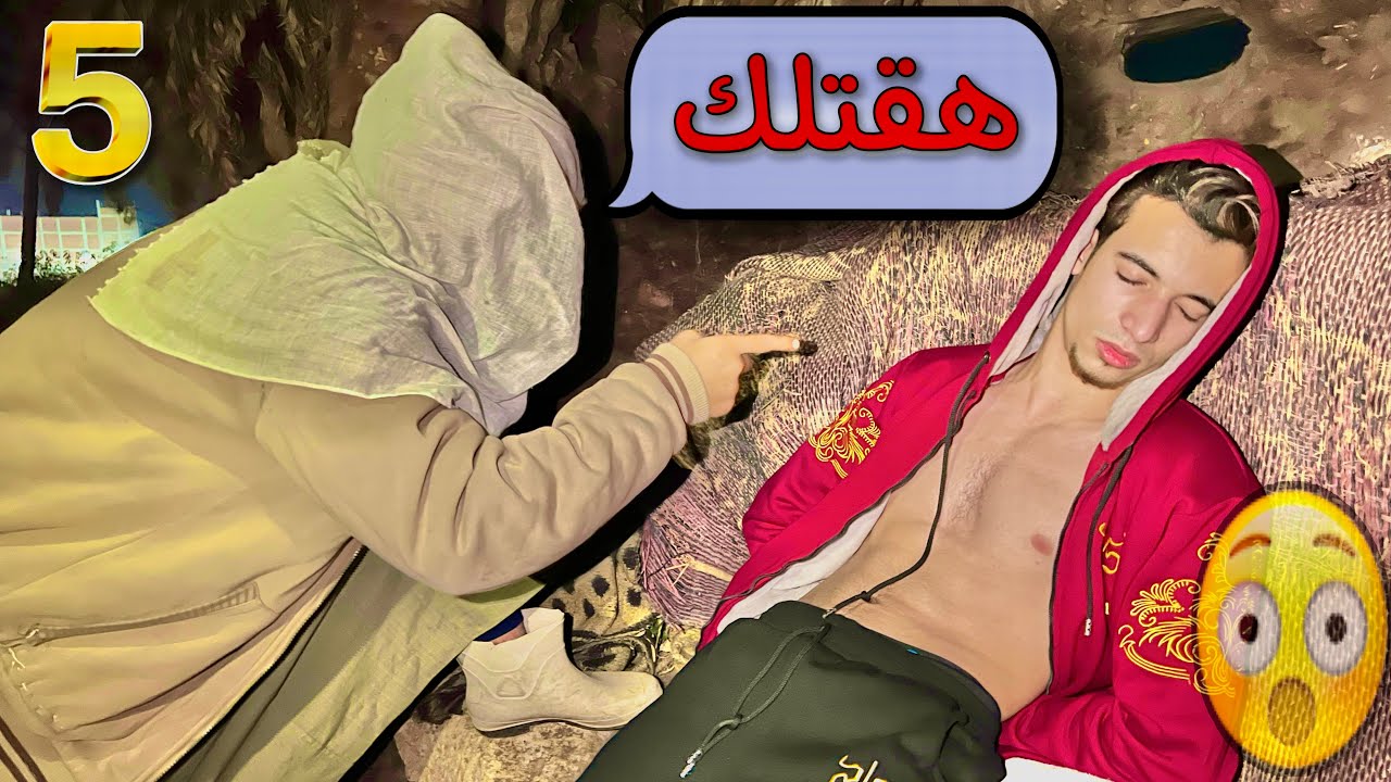 الشيخ النصاب هيقتل المكار 😭💔 ورسالة من الشيخ للجمهور
