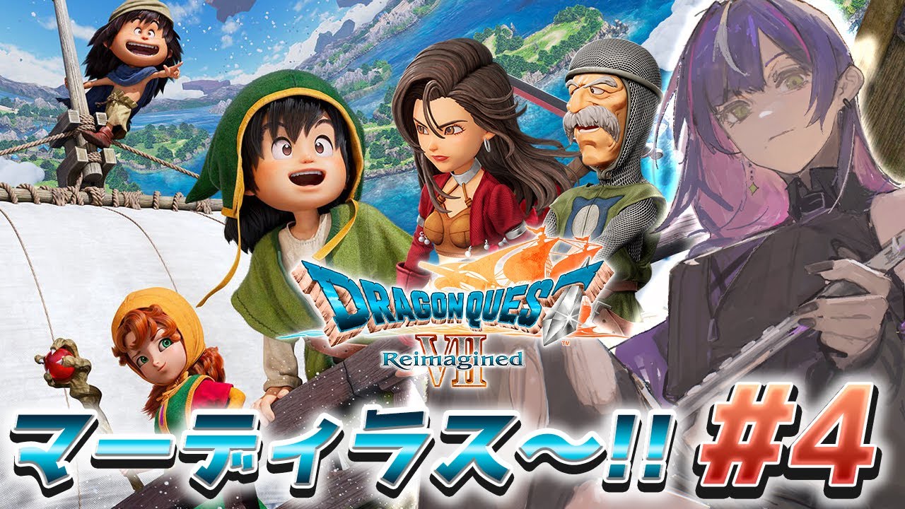 🎮【 #ドラクエ7Reimagined】完全初見VII！どっちが悪いとか悪くないとか、そんな簡単な話じゃないんだよね【 響架 】※ネタバレ注意