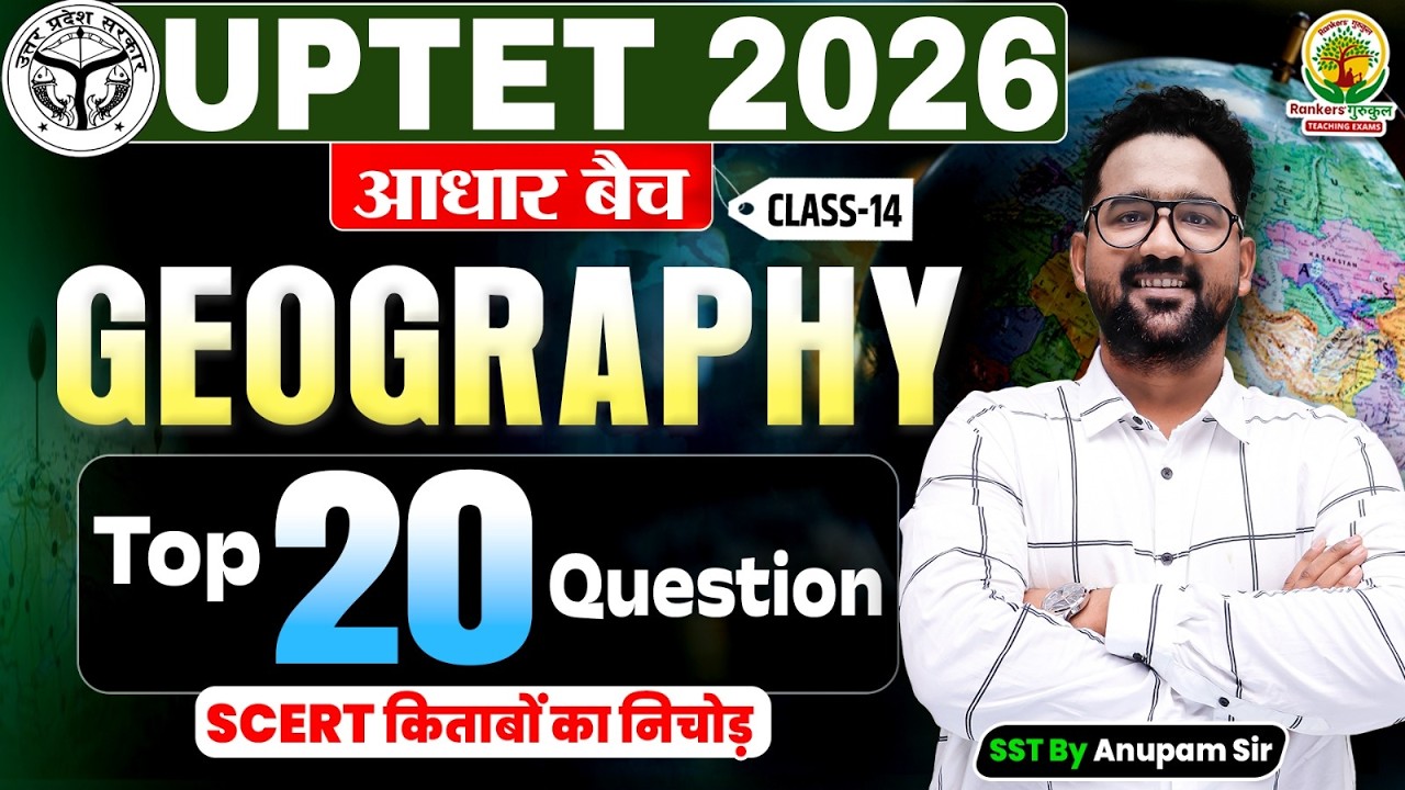Top 20 Geography Questions for UPTET 2026 | SCERT Based MCQ | आधार बैच Class -14 | SST by Anupam Sir