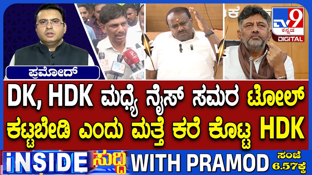 NICE Road Toll Row: HD Kumaraswamy Again Urges Public Not To Pay Toll, CM DK Shivakumar Hit Back