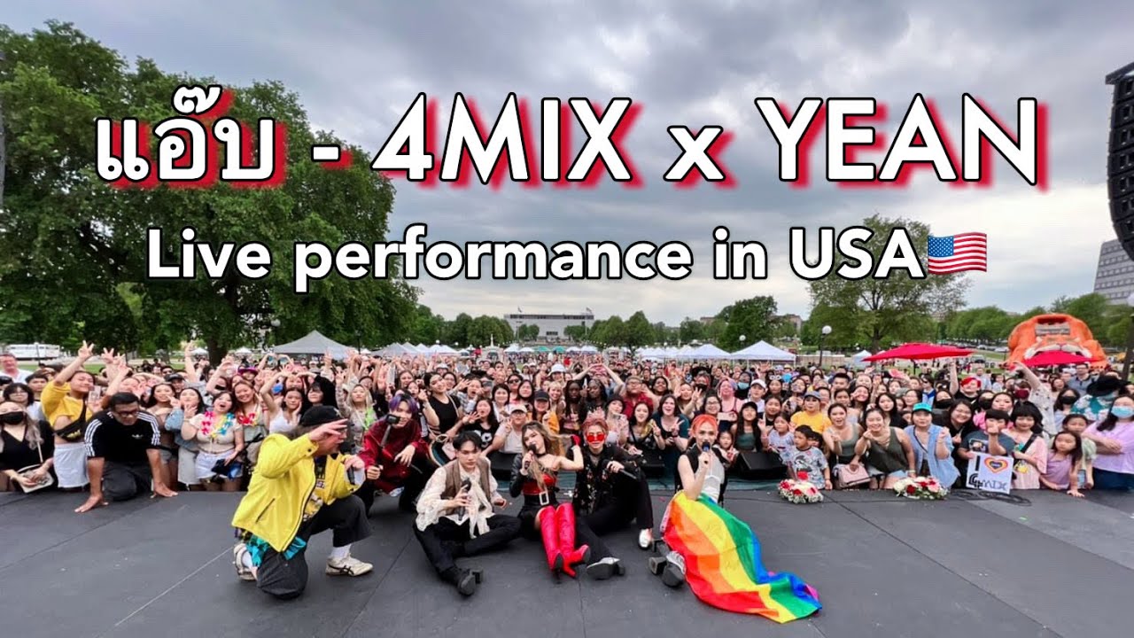 แอ๊บ-4MIX x YeanPapitchaya [Live in USA]