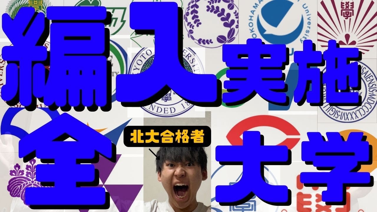 ○○大学は超穴場‼︎‼︎編入全大学難易度ランキング‼︎‼︎【経済学部編】倍率・受験科目をこれ1つでまとめました‼︎ #大学編入