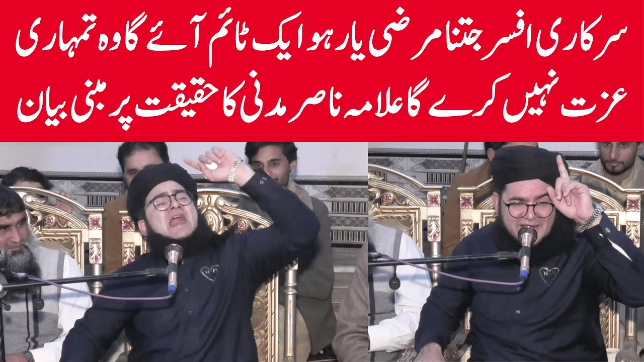 Sarkari Officer Se Dosti Achi Nahi | Allama Nasir Madni 2026 Top Bayan