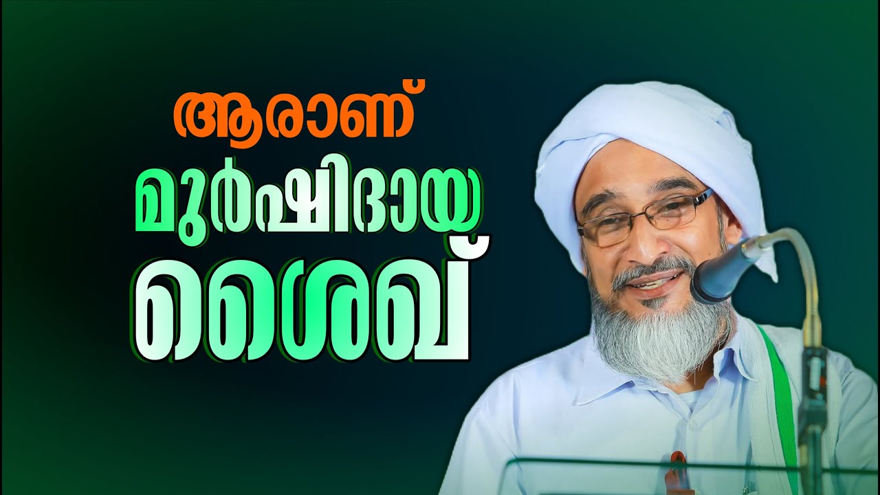 ആരാണ് മുർഷിദായ ശൈഖ്.!? മൗലാനാ നജീബ് മൗലവി. Najeeb moulavi