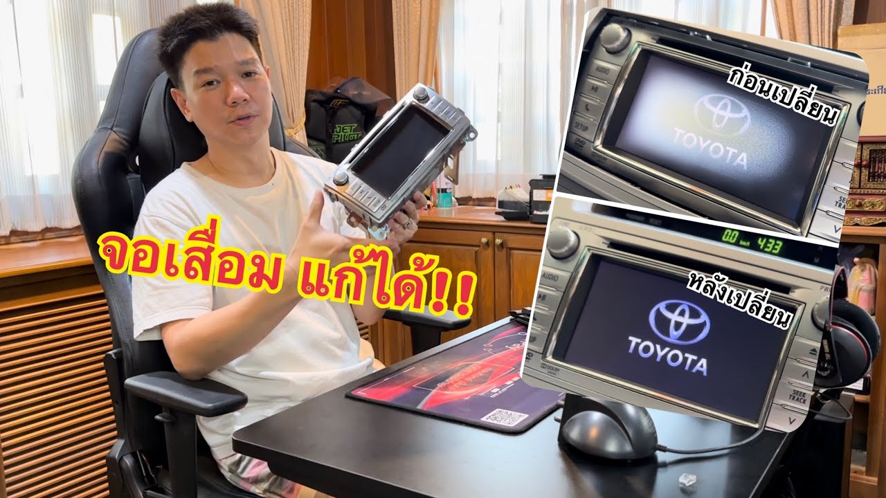DIY by อุ้ย: EP1 สอนเปลี่ยนหน้าจอวิทยุ touch screen รถ toyota vigo
