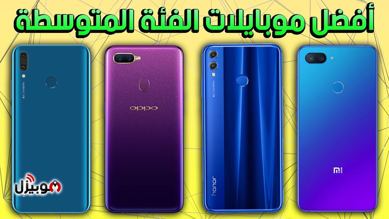 أفضل موبايلات الفئة المتوسطة مع المميزات والعيوب | ديسمبر 2018 !