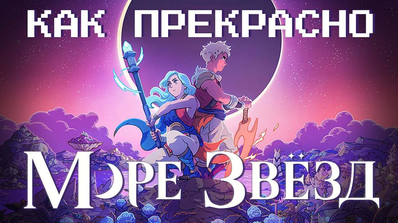 Вы зря пропустили Sea of Stars