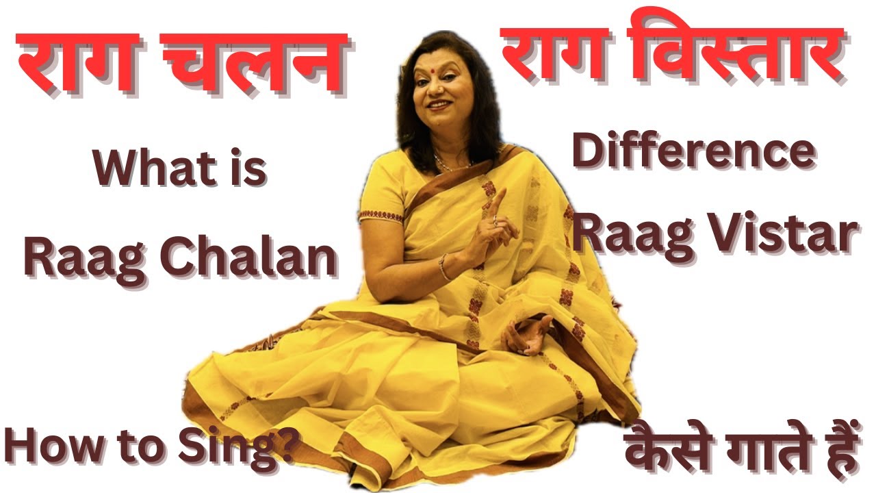 राग चलन और राग विस्तार मे क्या अंतर है?What is Raag Vistar & What Is Raag Chalan? What's Difference