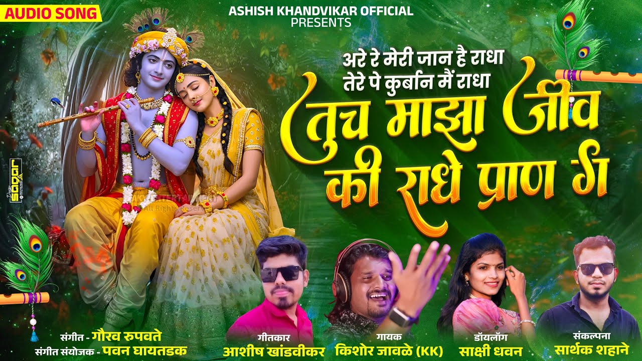 Are Re Meri Jaan Hai Radha | Ashish Khandvikar | Kishor Jawale KK | Pavan Ghaytadak | Sakshi Dhavan