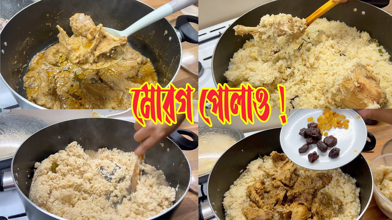 দেশী মোরগ পোলাও রান্না করে প্রশংসায় বাজিমাত! 😍
